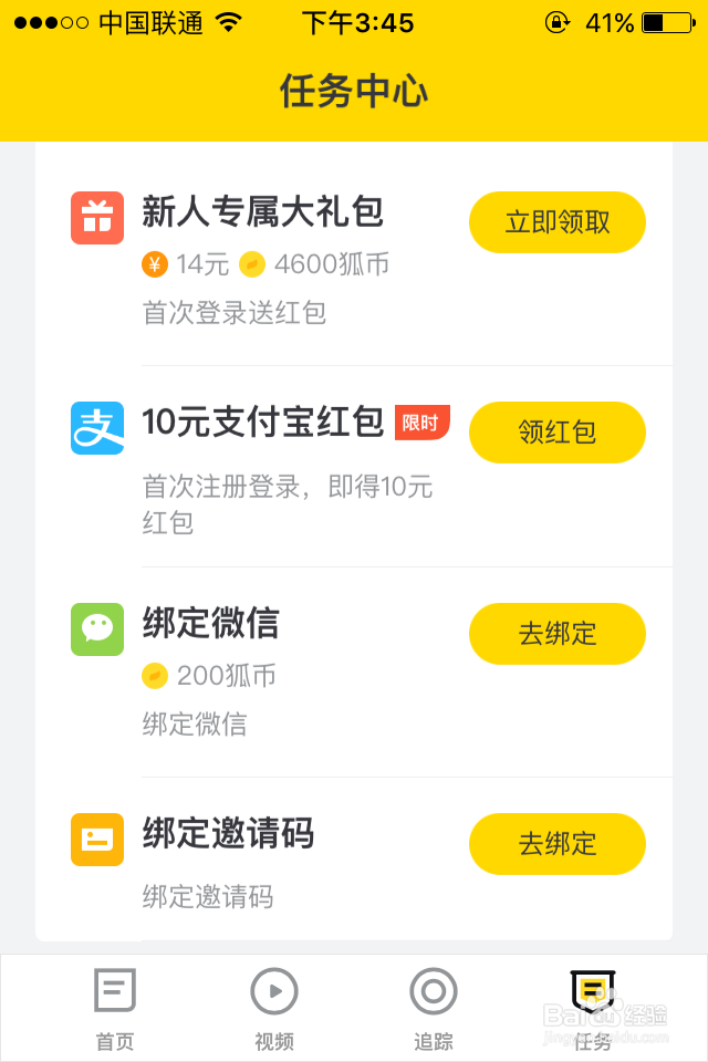 如何使用搜狐新闻【资讯版】边看新闻边赚钱？