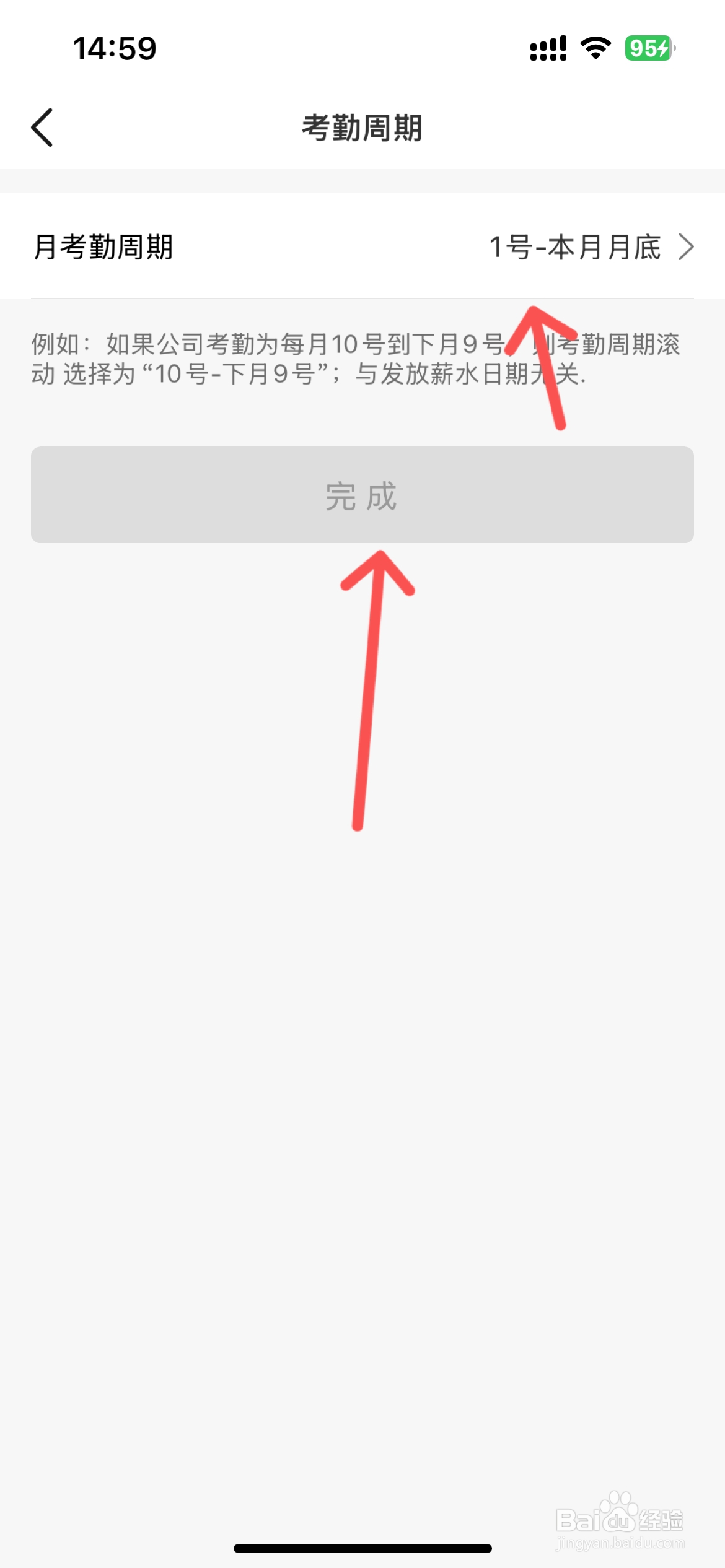 小时工记账App怎么修改月考勤周期