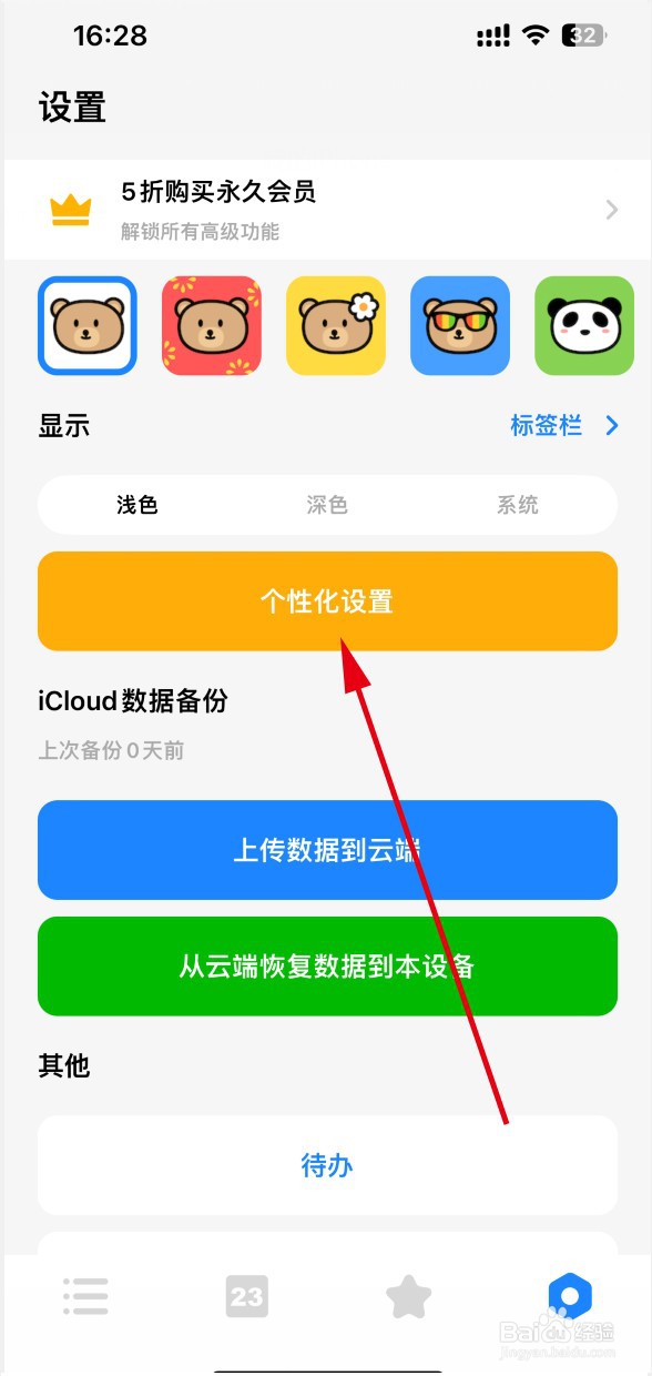 Kummy待办如何设置日历显示待办进度