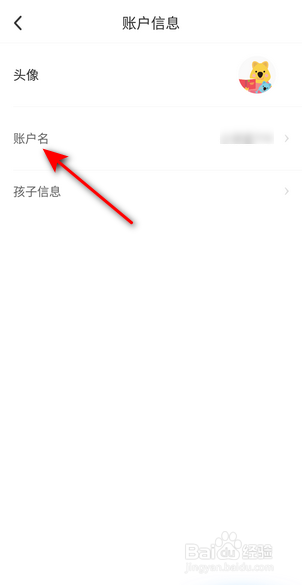 小读者学堂怎么更换账户名