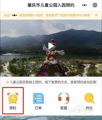 肇庆儿童公园怎样预约