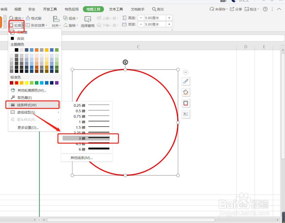 EXCEL中制作印章。