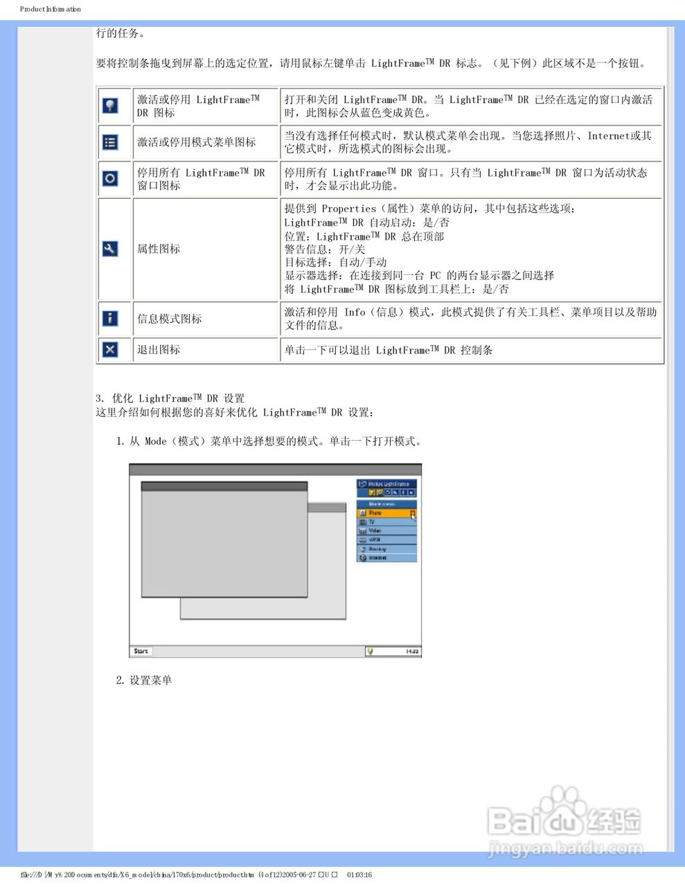 飞利浦170X6FW/93液晶显示器使用说明书:[1]