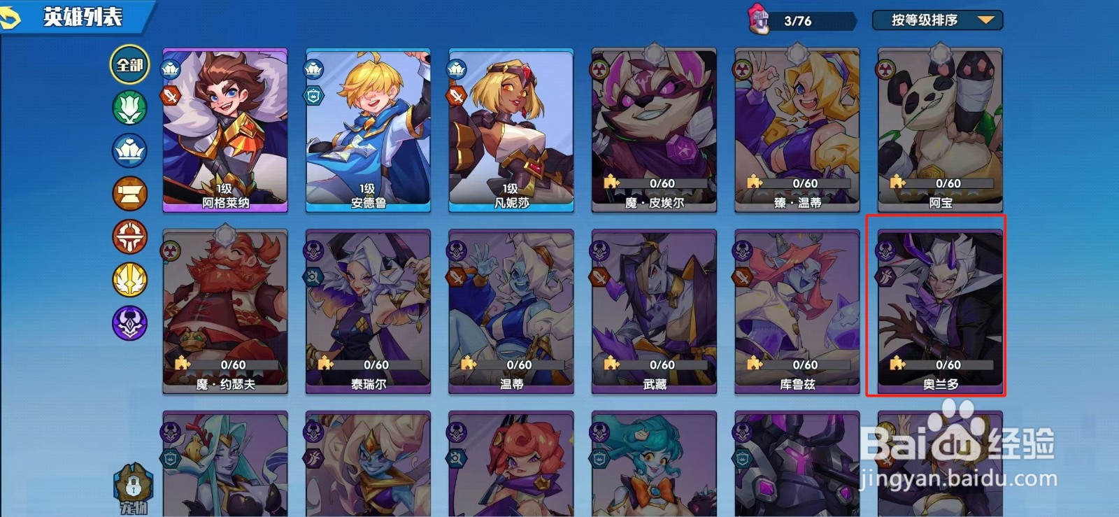 奇缘之旅如何查看英雄【奥兰多】？