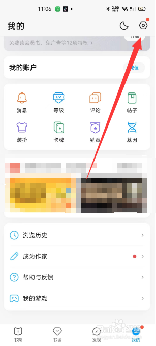 QQ阅读在哪开启我的小Q
