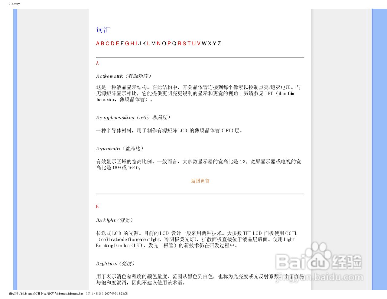 飞利浦190V7FB/93液晶显示器使用说明书:[8]