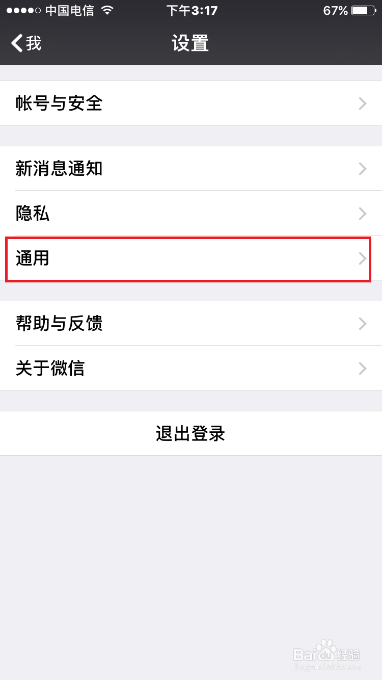 如何关闭微信中“附近的人”功能？