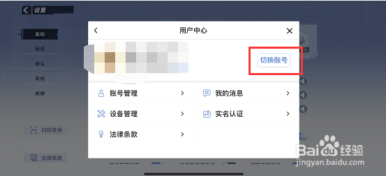 幻塔手游怎么切换账号