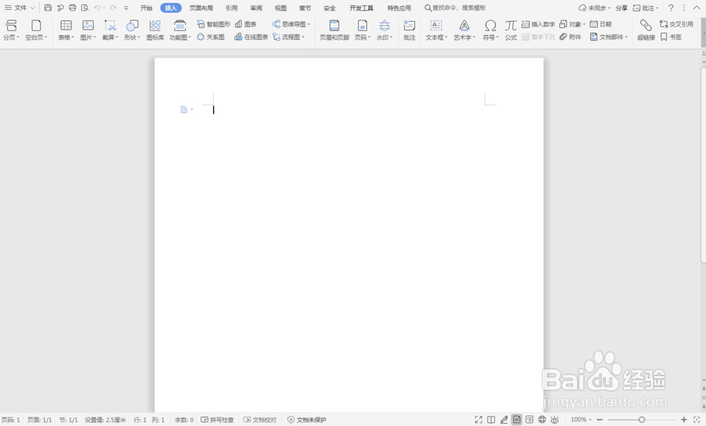 word如何使用截屏功能