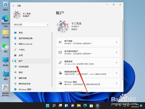 Win11如何关闭pin登录