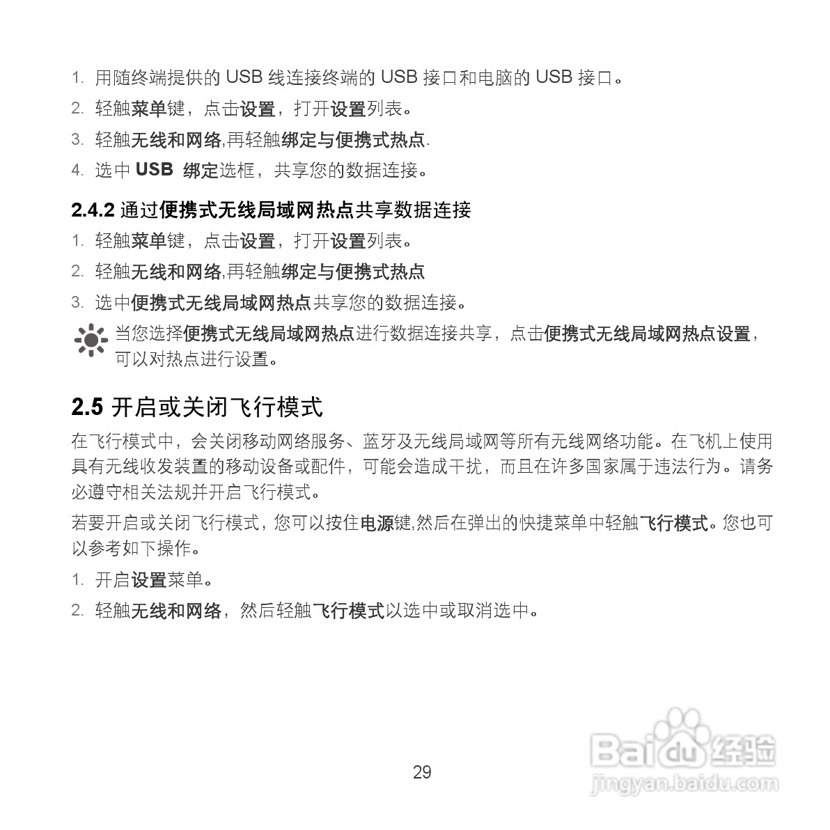 华为MediaPad S7-201c手机使用说明书:[4]