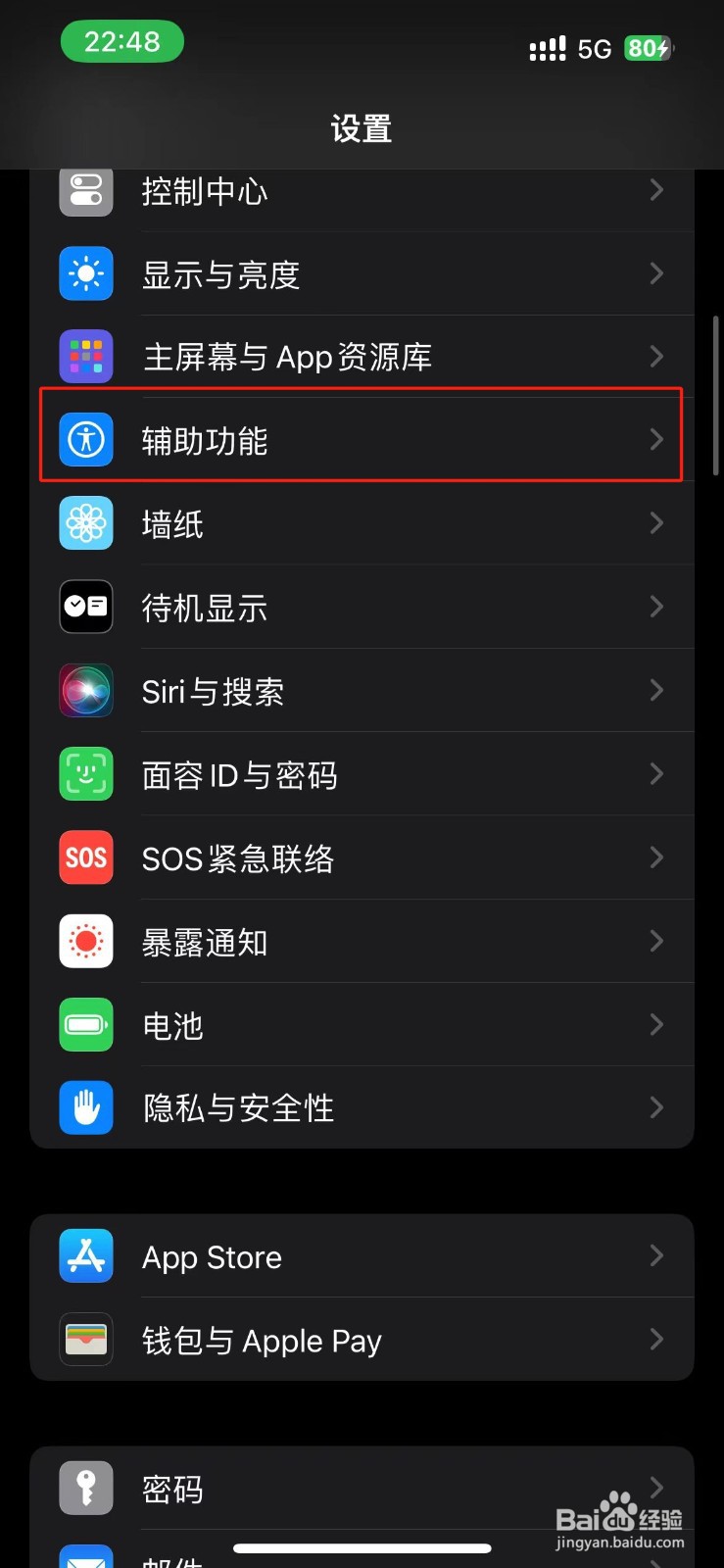 iPhone已离开目标区域的旁白触感在哪里开启？