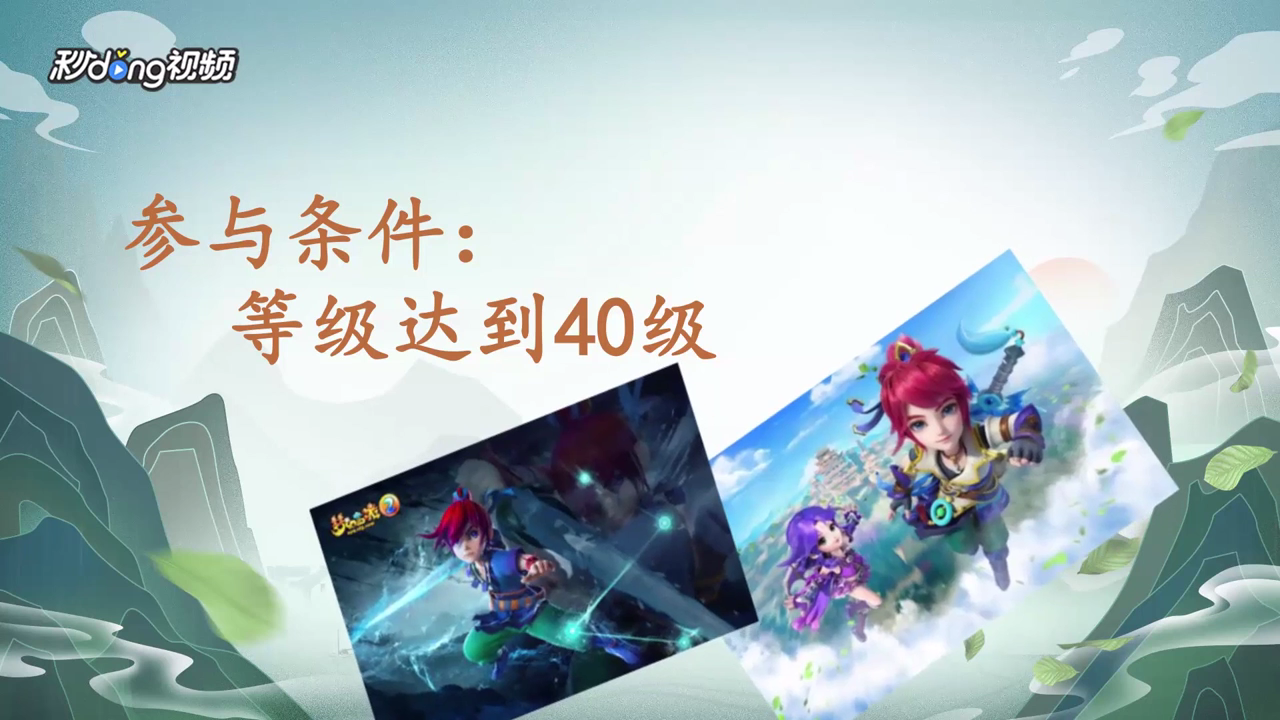 梦幻西游手游清明节活动-梦入汴洲怎么参加