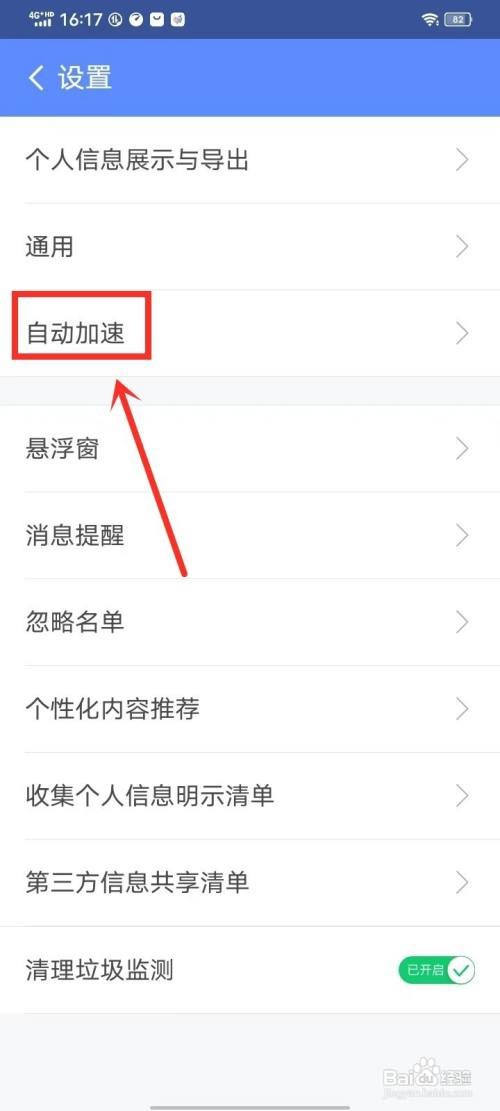 360清理大师极速版如何关闭自动加速功