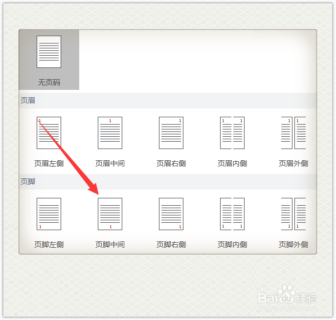 如何给Word文档设置合适的页码