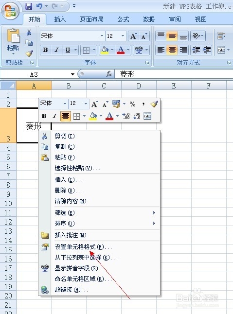 怎样调整文字在excel表格中的位置
