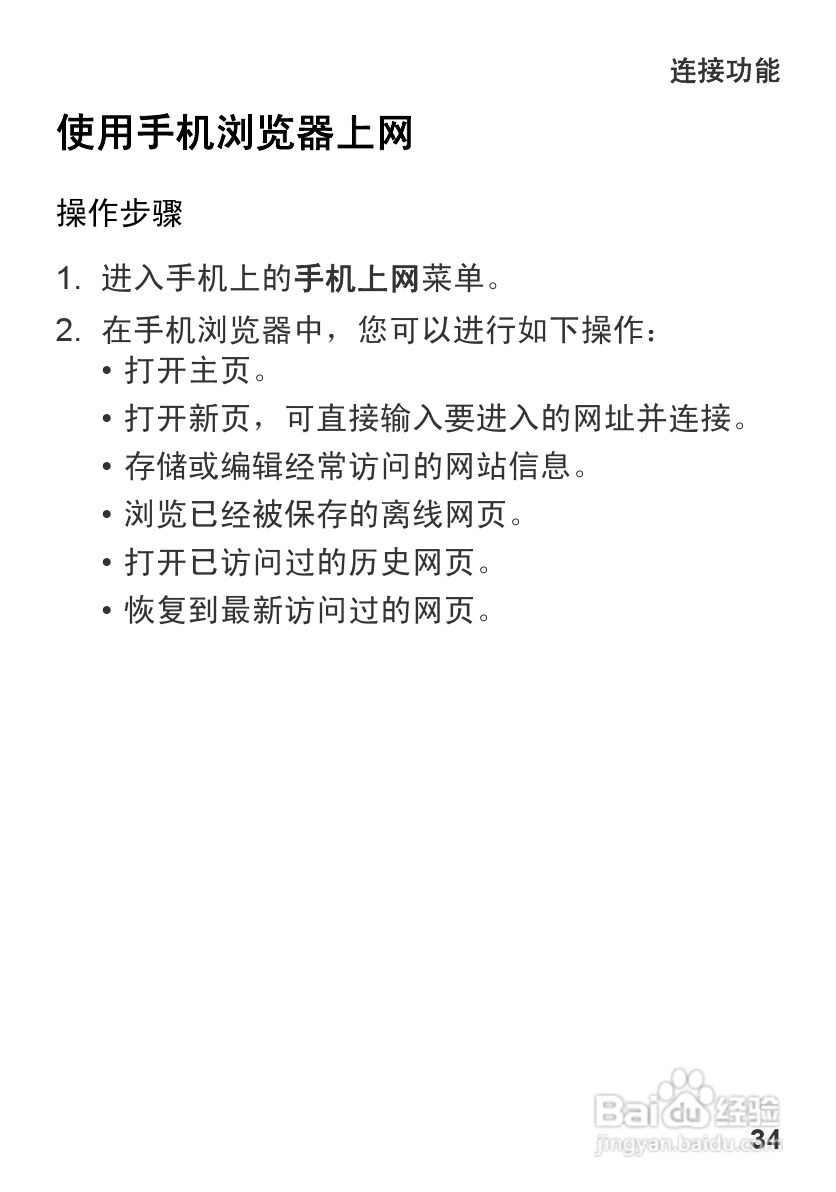 华为U1270手机使用说明书:[4]