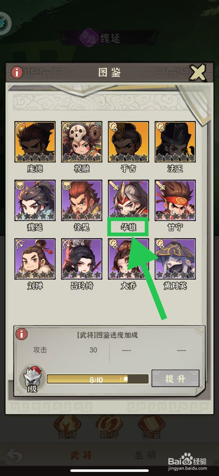 王者争雄怎么查看华雄的攻击