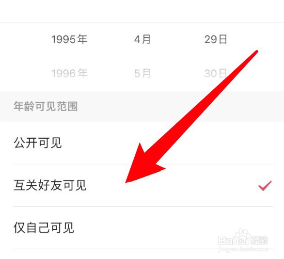 快手怎么设置自己的生日仅互关好友可见