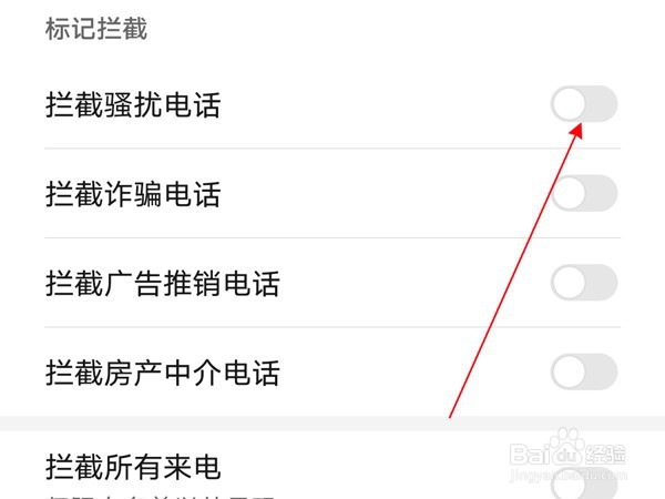 荣耀50se如何开启骚扰电话拦截