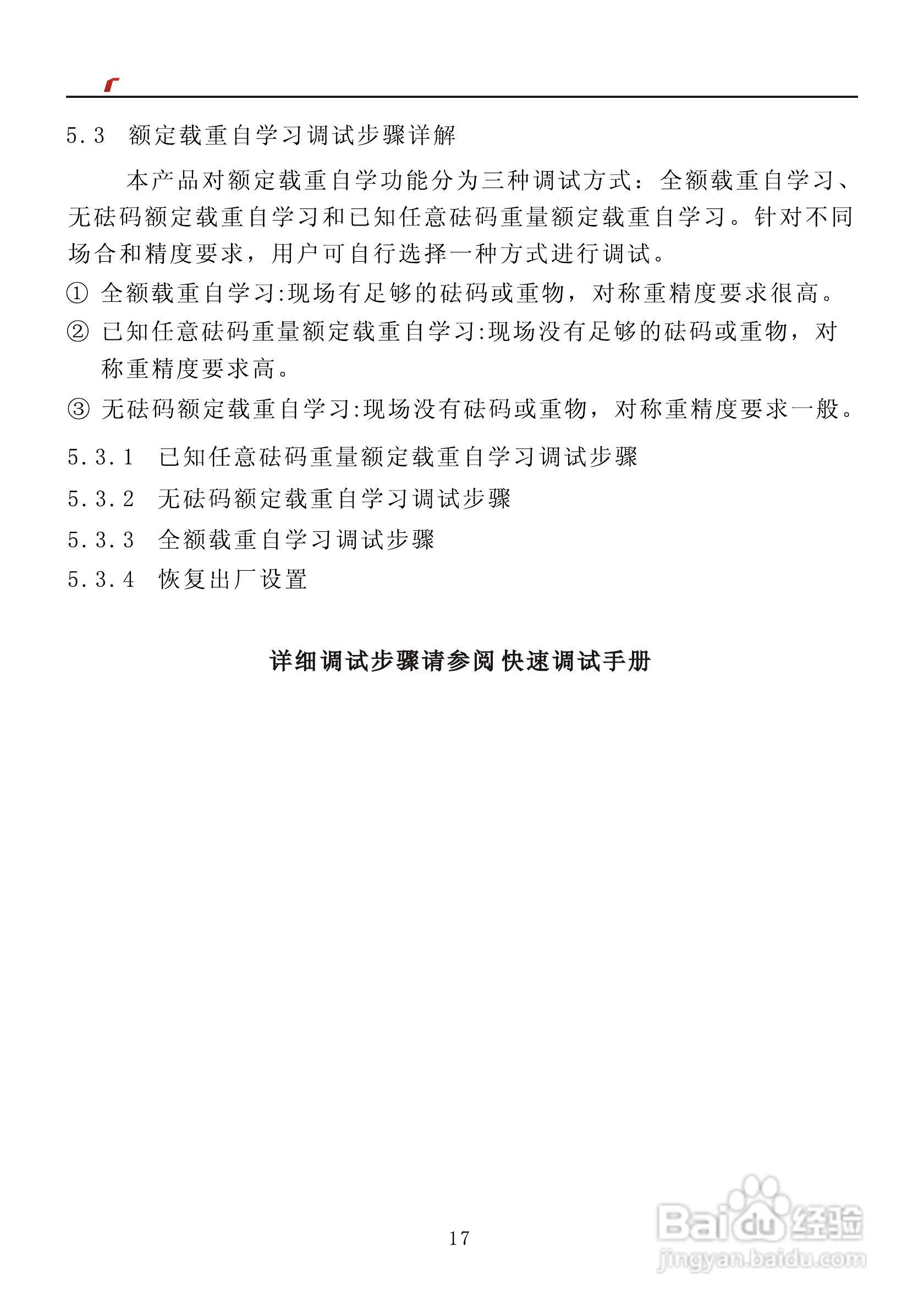 艾特电子OMS-560电梯载荷测量装置使用手册:[3]