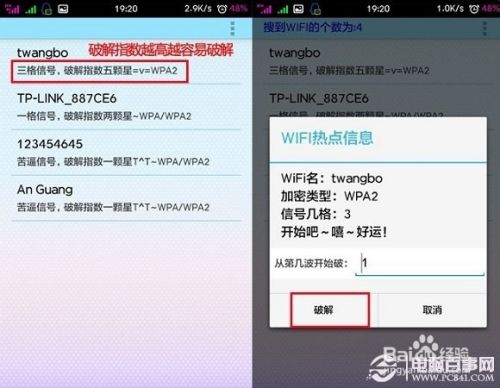 用什么软件破解wifi密码最好