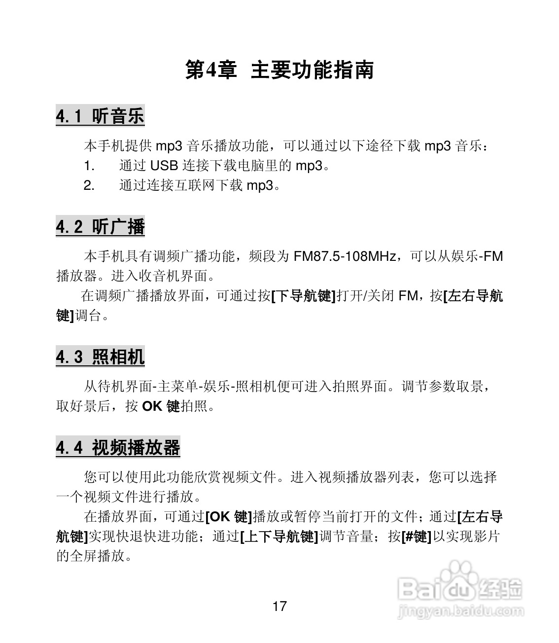 联想Lenovo A210手机使用说明书:[2]