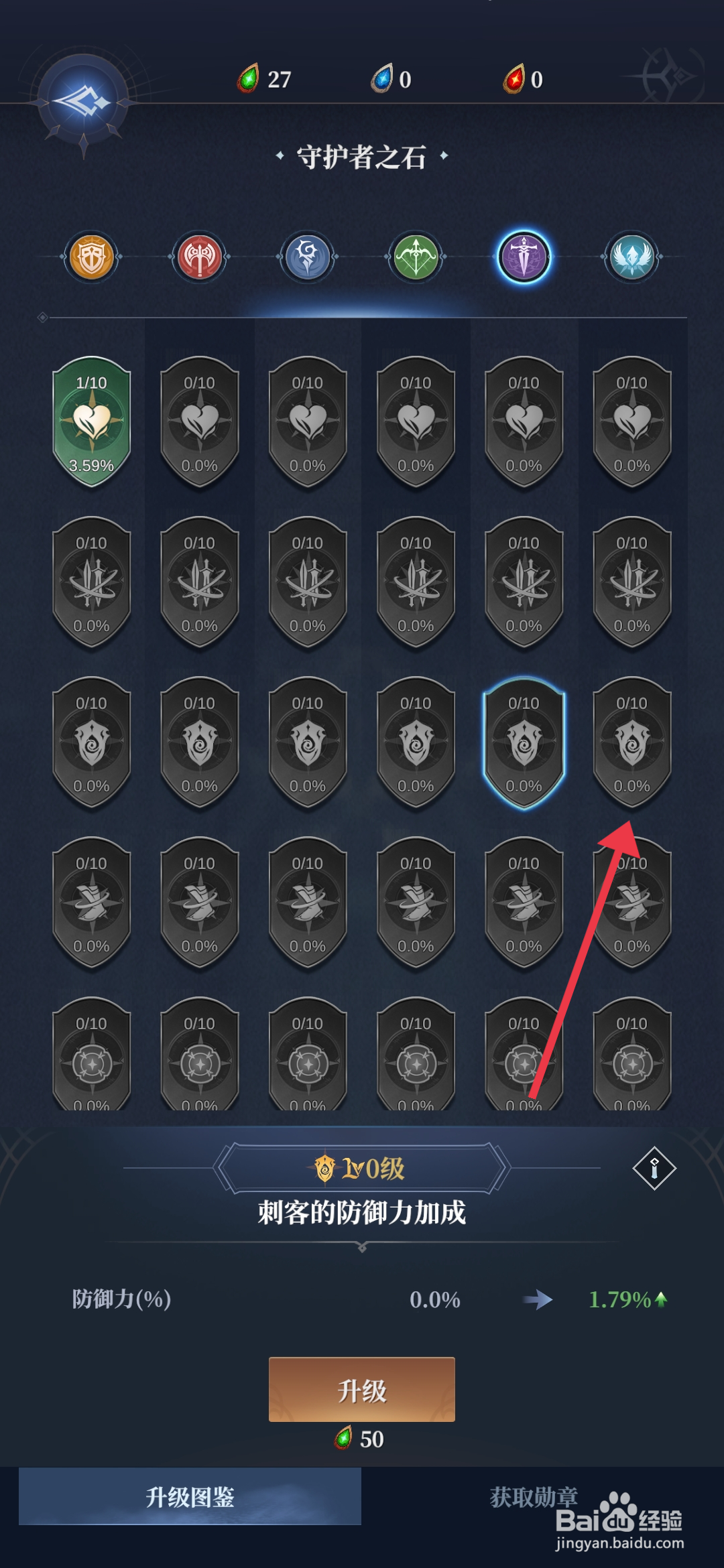 利萨斯英雄【传承英雄的防御力加成】的升级方法