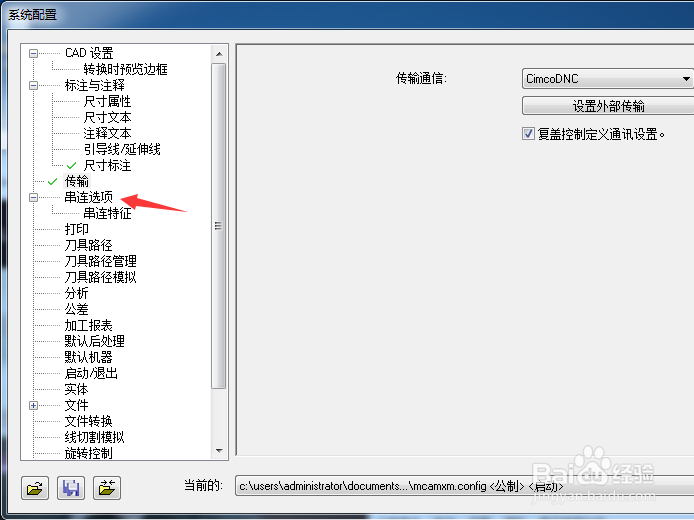 Mastercam 2018怎么设置开放式串连为双向
