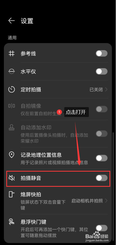 华为相机怎么打开拍摄静音功能