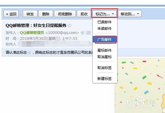 qq邮箱好友生日提醒邮件怎么关闭