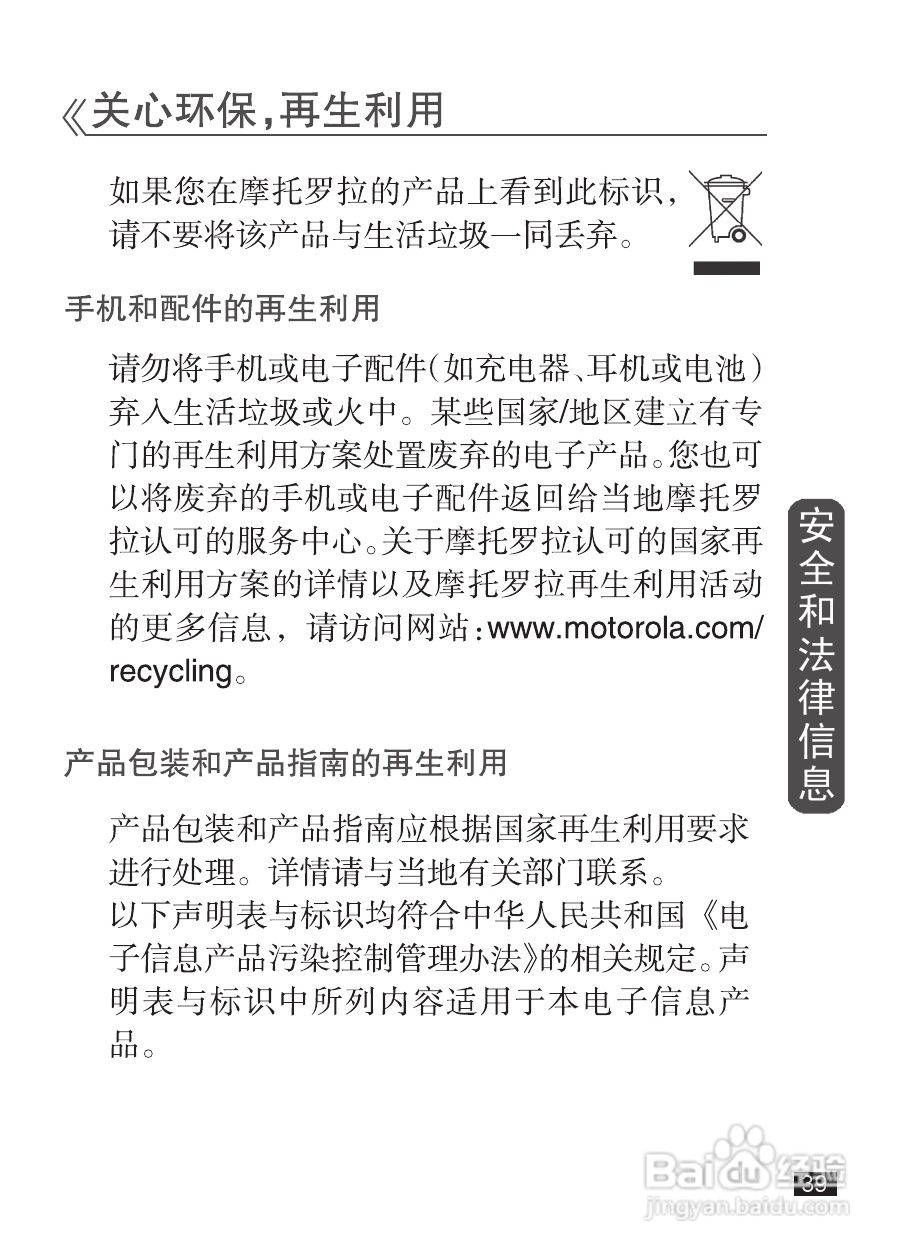 摩托罗拉EX232手机使用说明书:[4]