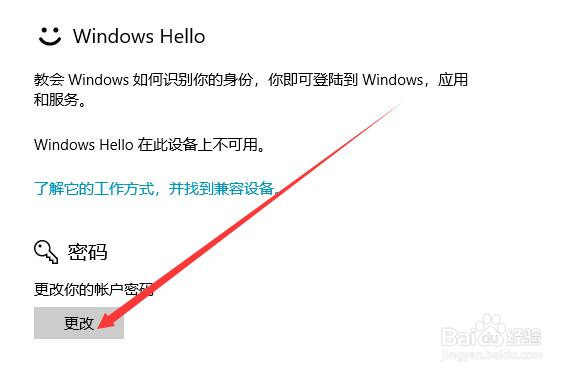 win10开机密码如何更改