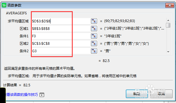 WPS工作表如何多条件求平均值?