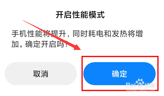 红米k50至尊版怎么开性能模式