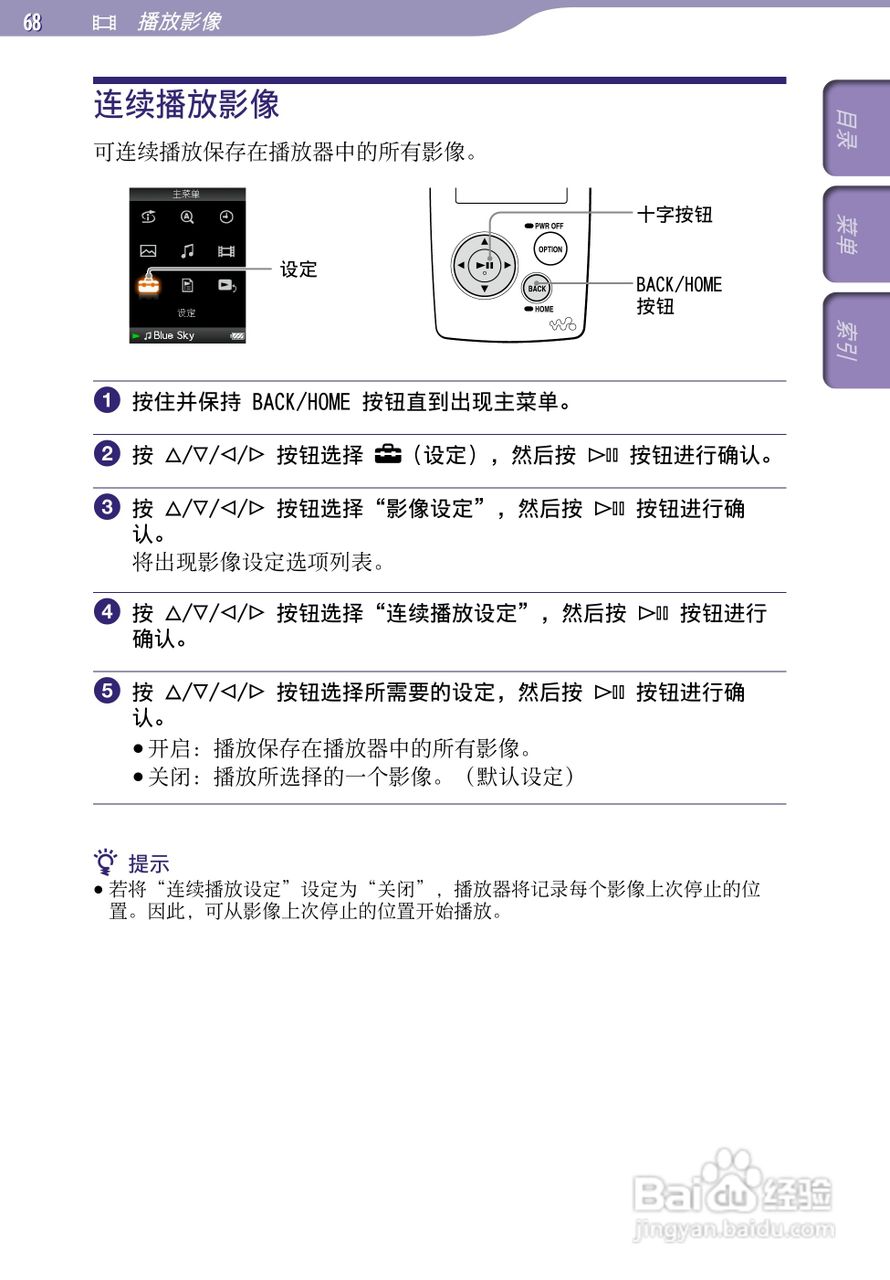 SONY索尼NW-A805数码影音使用说明书:[7]