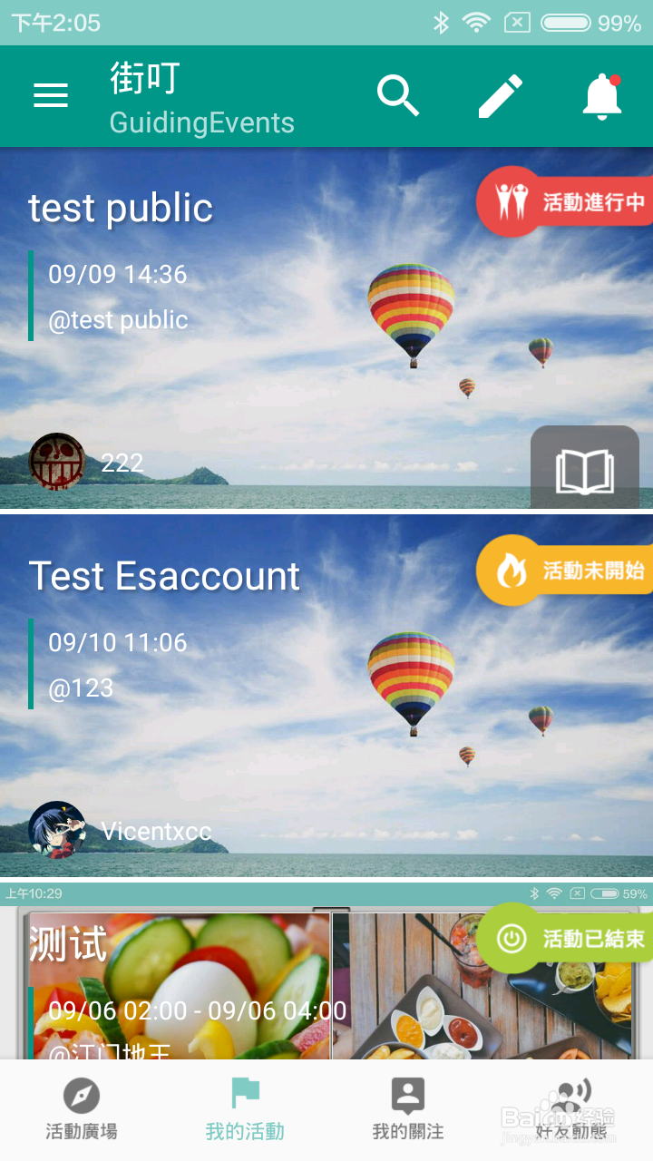如何组织和完成一次街叮活动