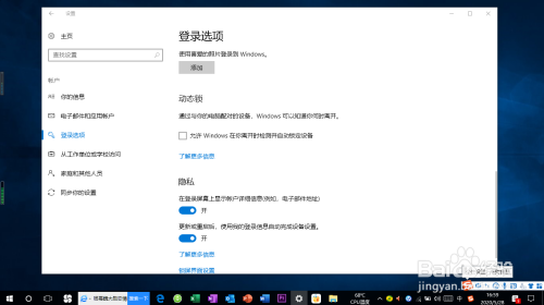 Windows 10如何设置登录屏幕上显示账户详细信息