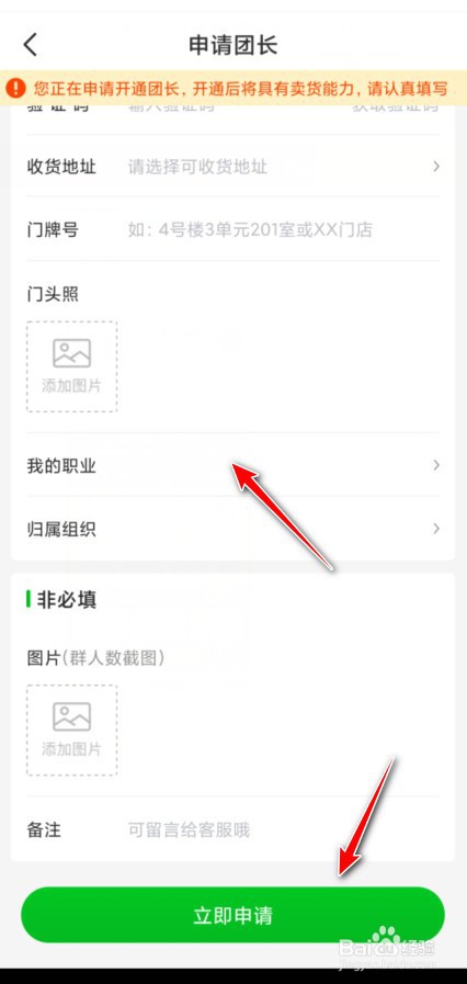 十荟团团长怎么申请的?