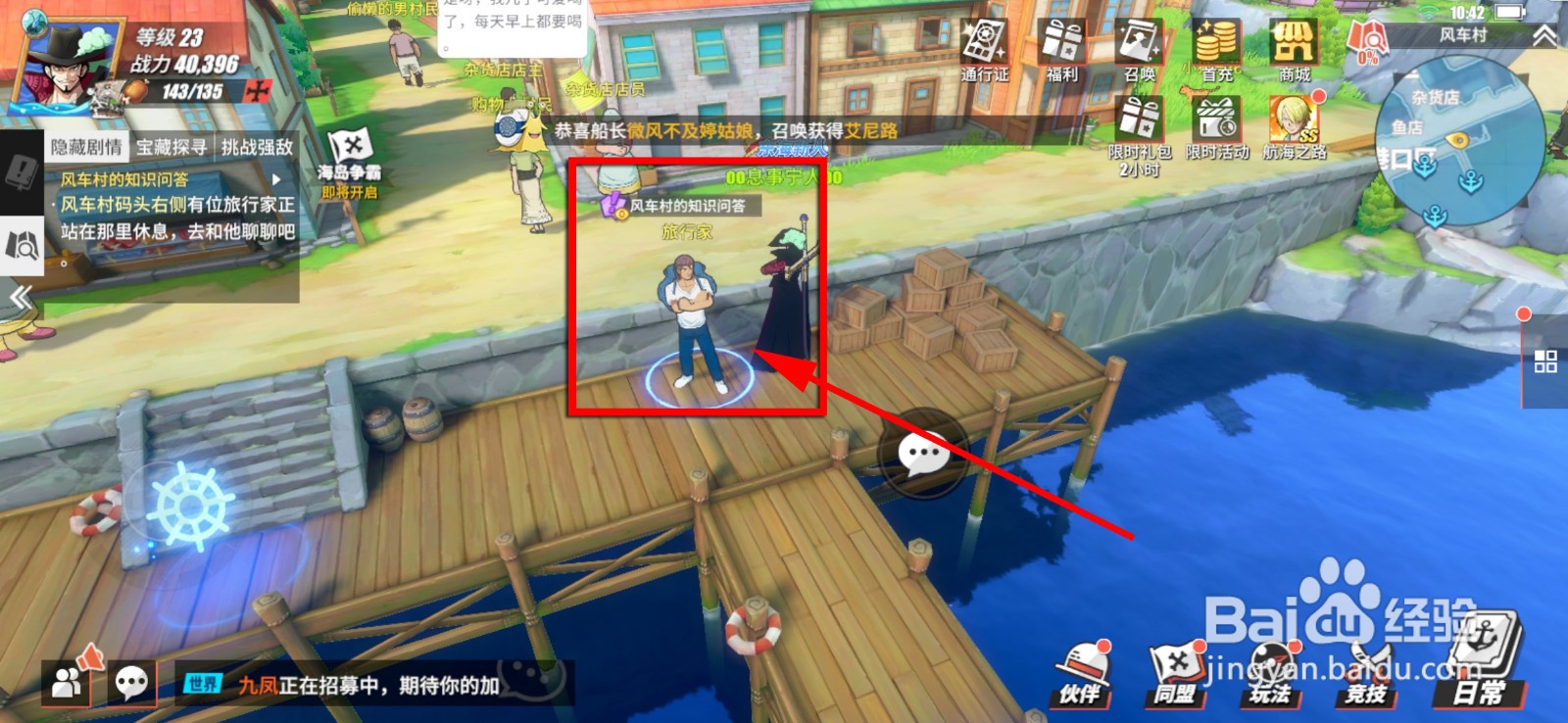 航海王热血航线风车村的知识问答任务攻略