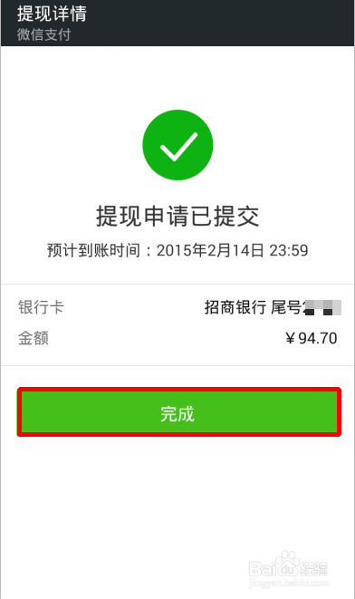 微信钱包怎样提现 微信如何转零钱到银行卡