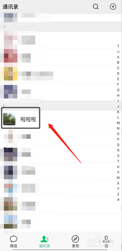 怎么看微信有没有被删除