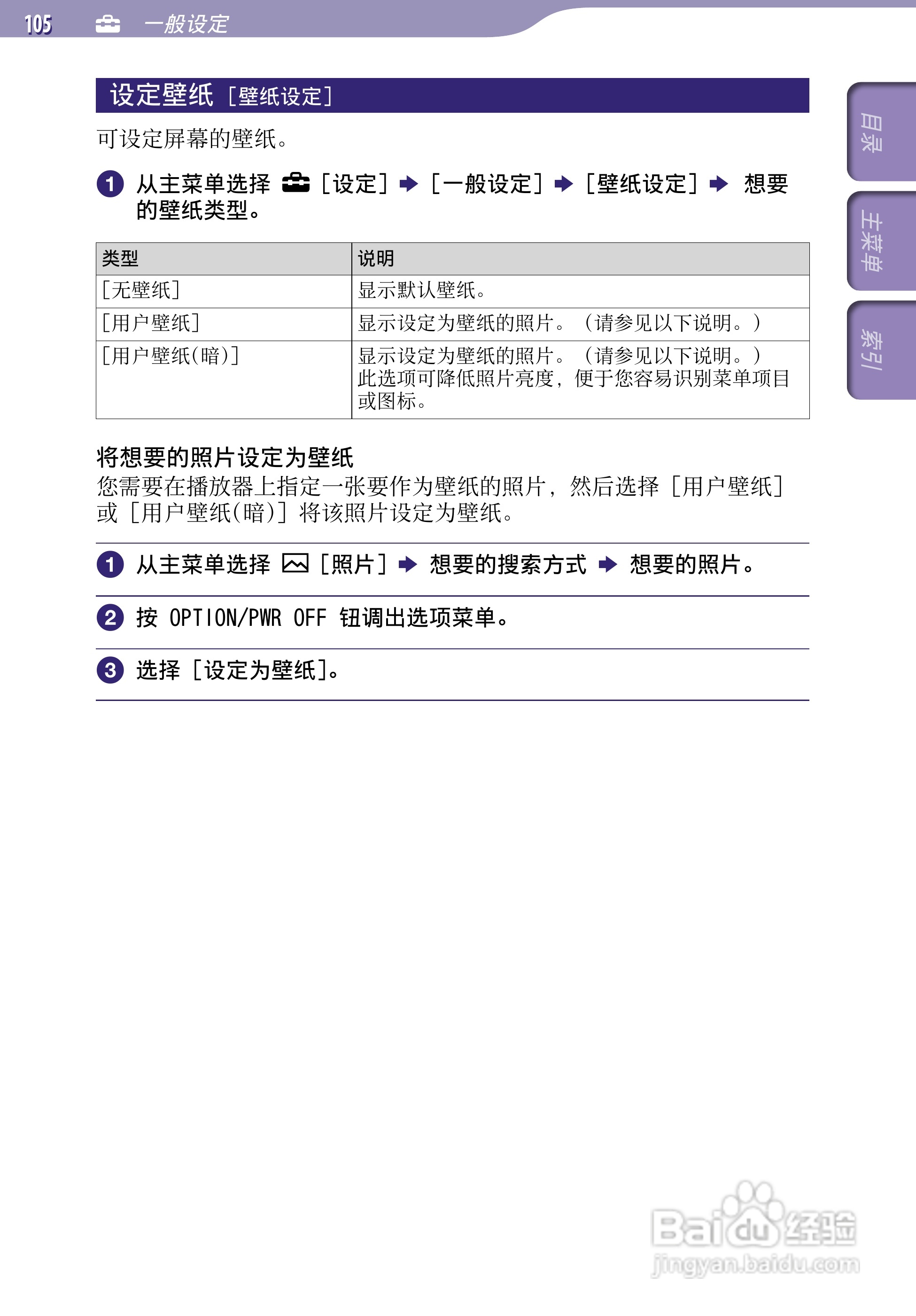 SONY索尼NWZ-A846数码影音使用说明书:[11]
