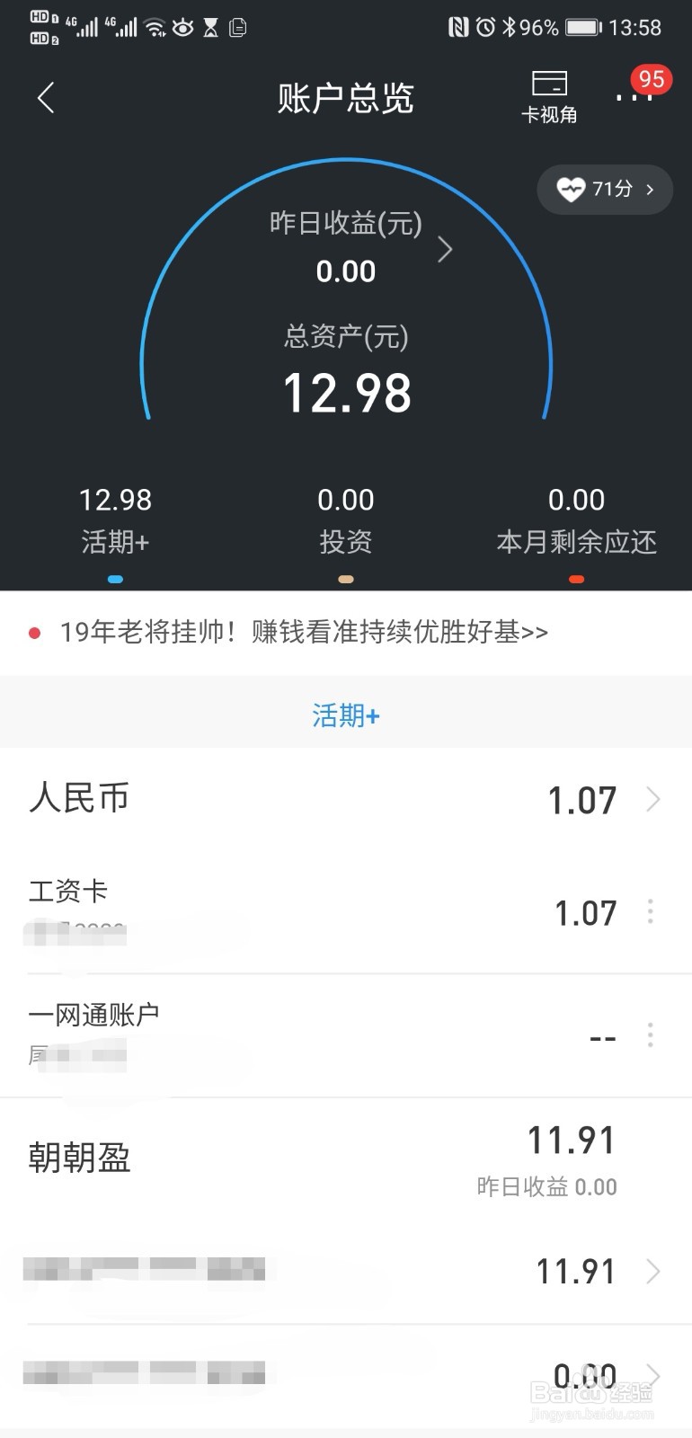 手机怎么看银行卡有多少钱