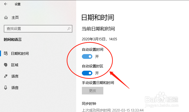 电脑Windows10系统时间不准怎么处理