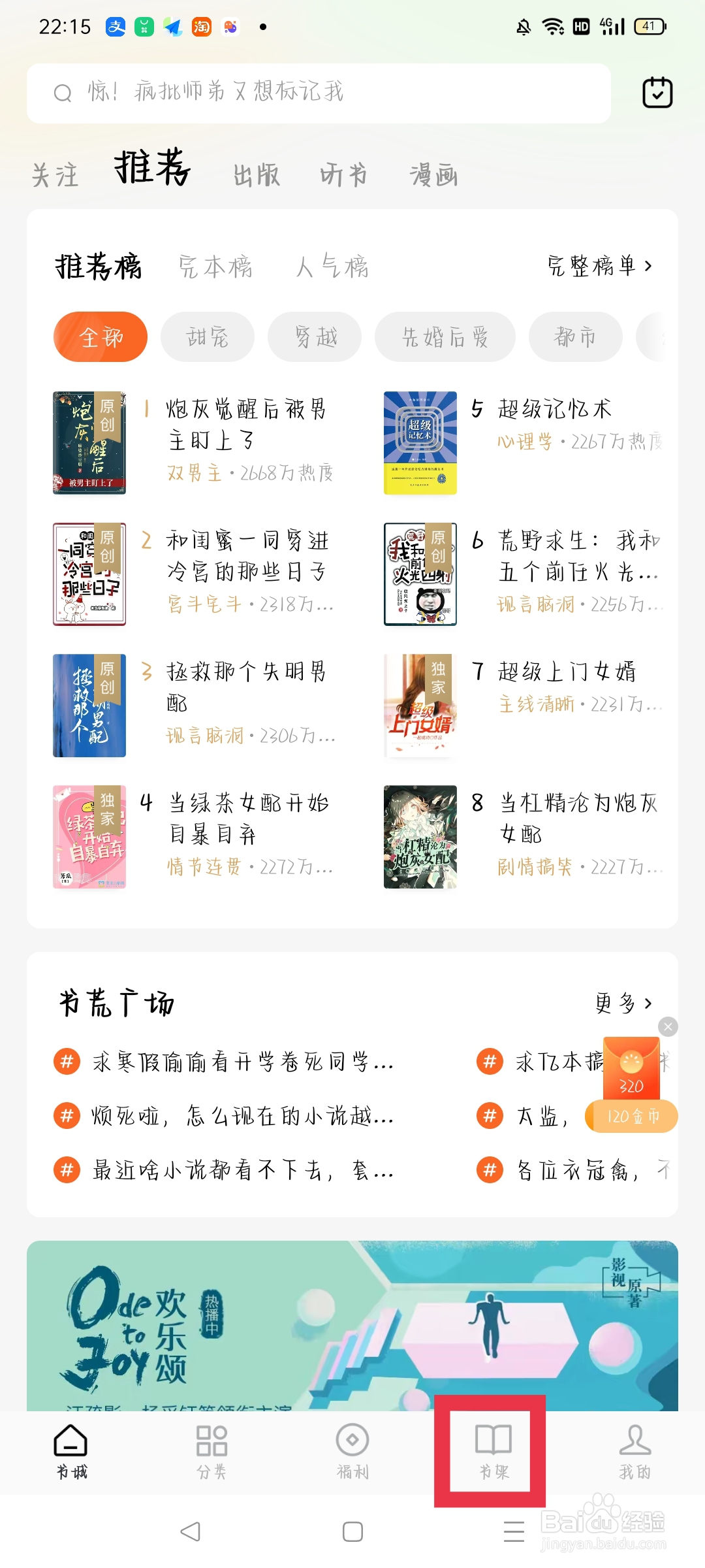 番茄免费小说如何将书架切换成列表模式