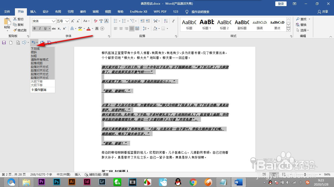 Word如何快速清除所有格式？