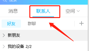 WIN版QQ如何查看快速备注的好友