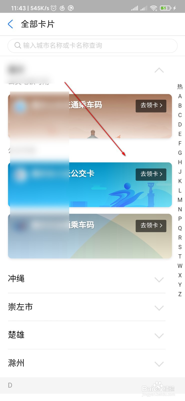 支付宝二维码坐地铁