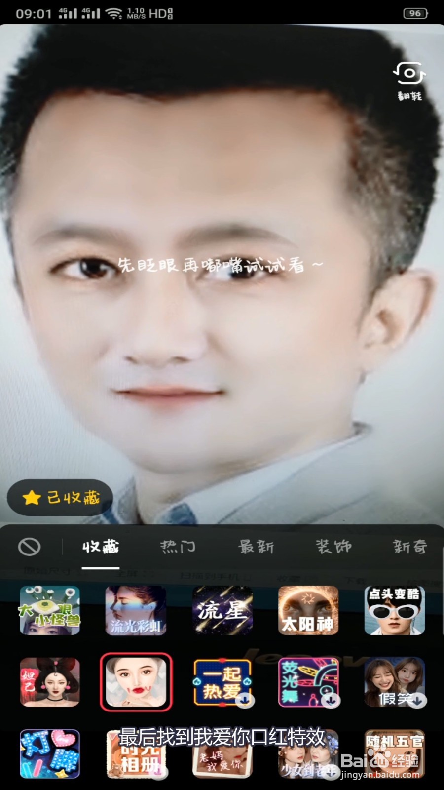 抖音我爱你口红特效如何拍